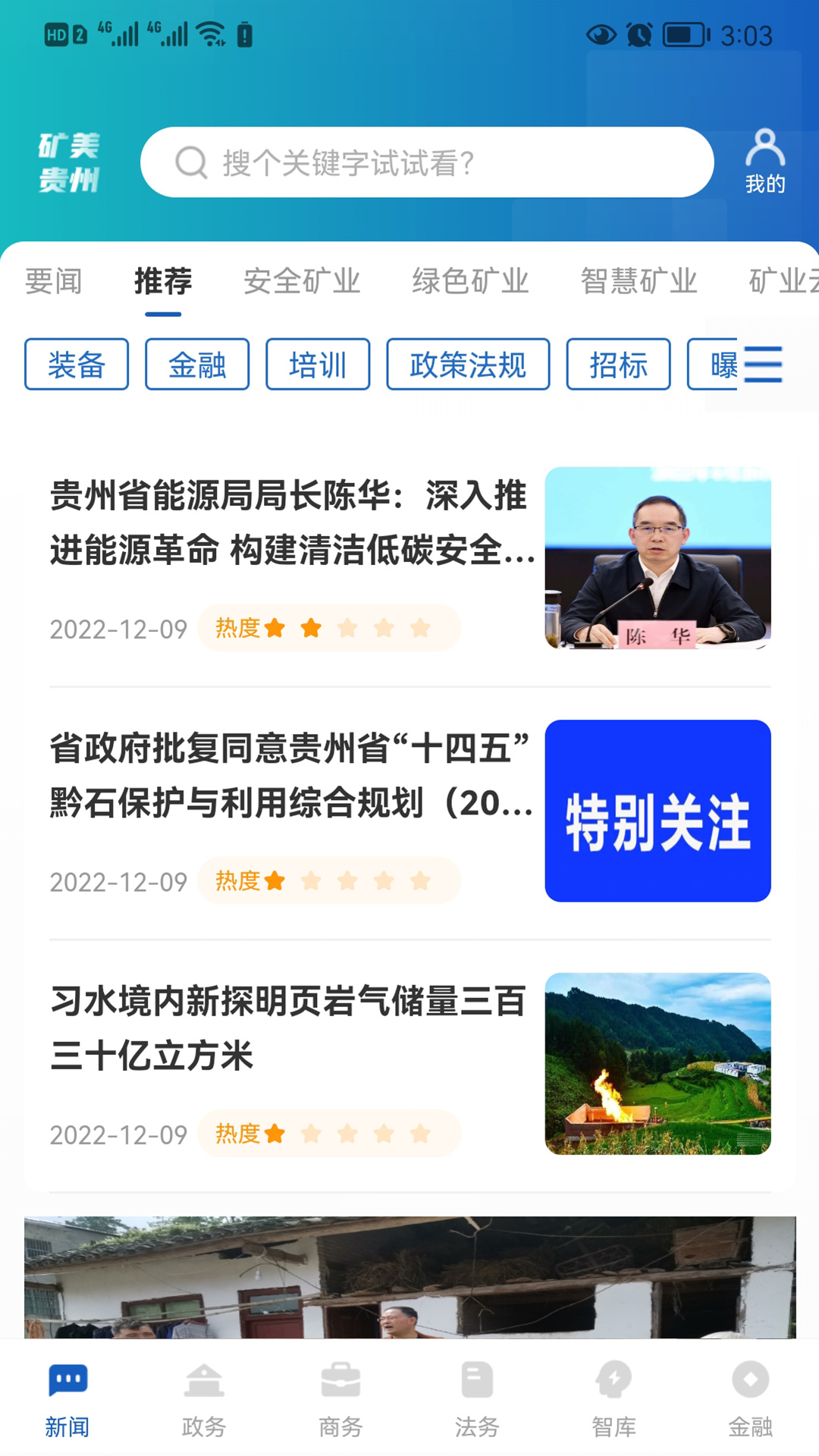 矿美贵州(3)