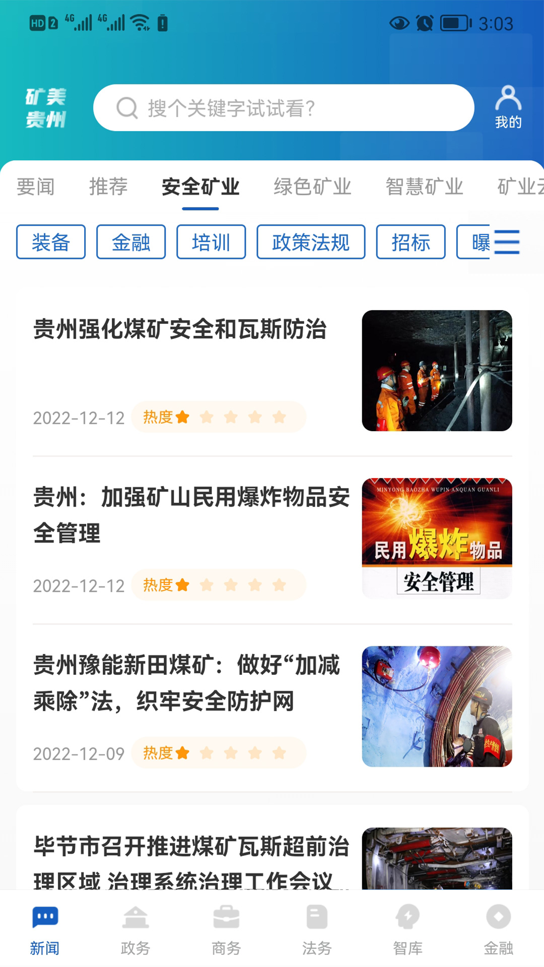 矿美贵州(2)