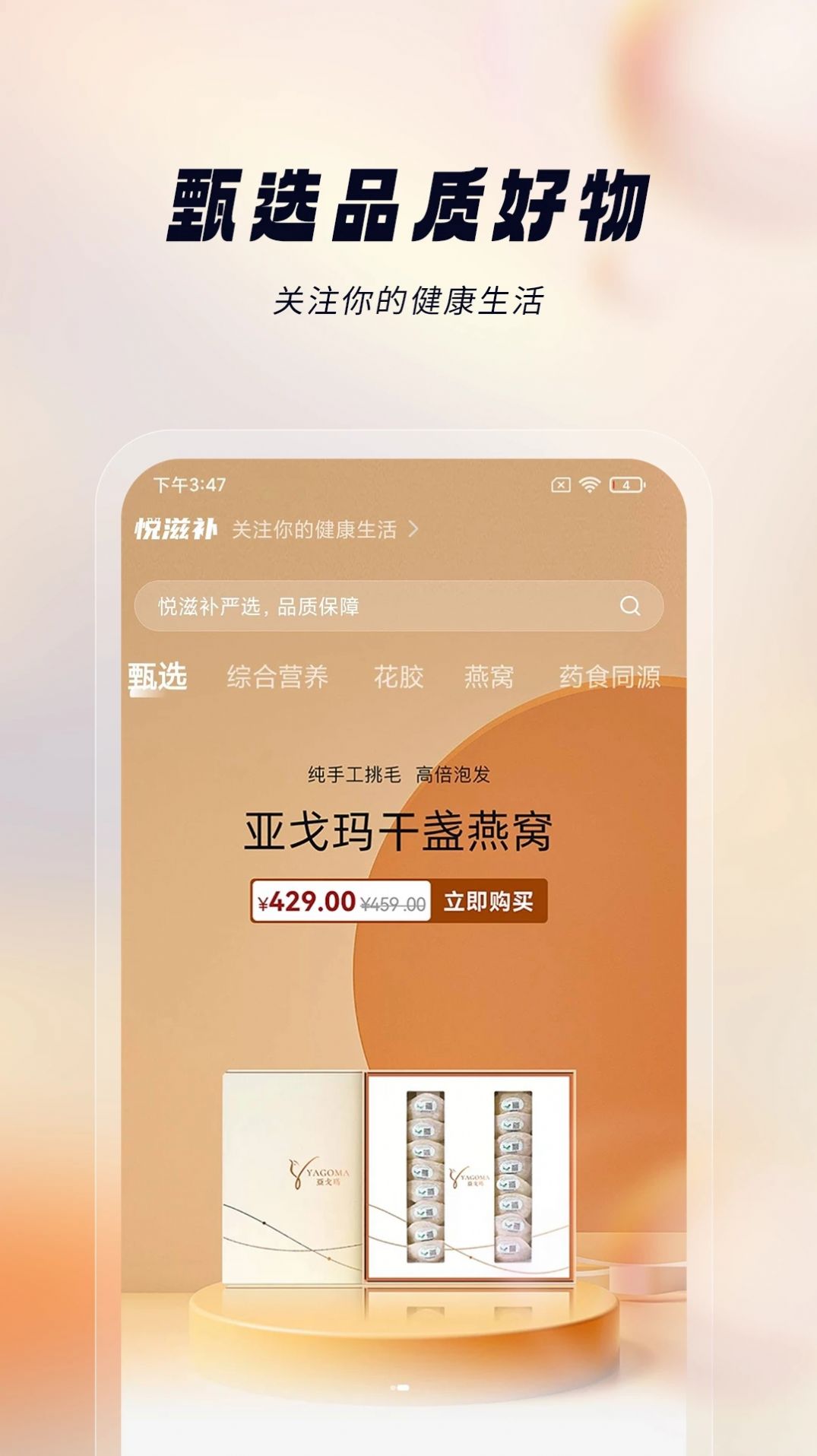 悦滋补(1)