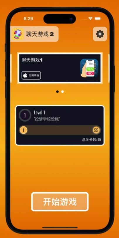聊天游戏2游戏安卓版（Chat Game 2）图片1