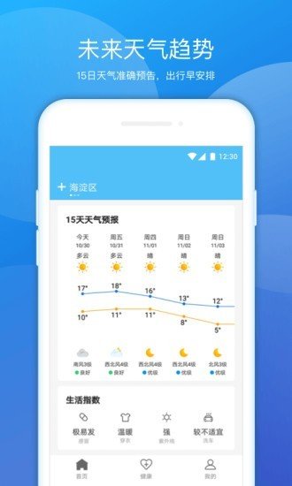 豆豆天气(4)