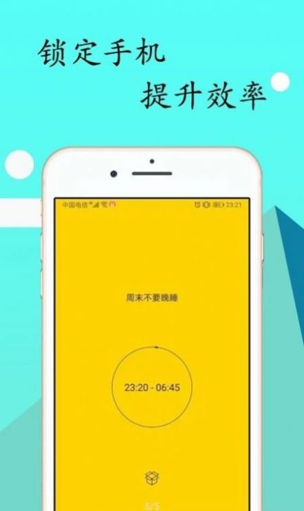 锁机达人Pro(3)