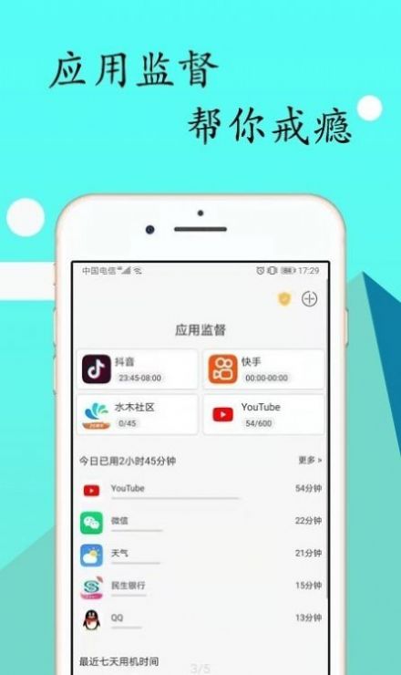 锁机达人Pro(1)
