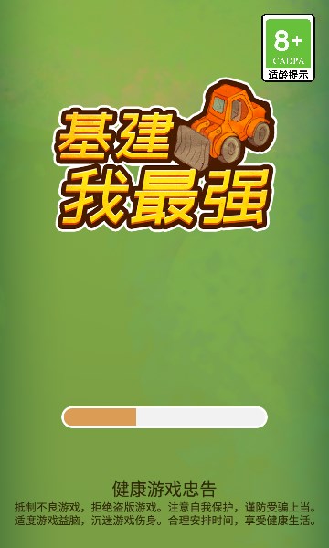 基建我最强游戏免广告下载图片1
