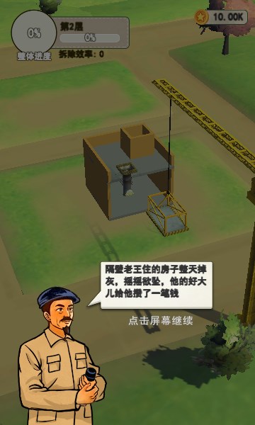 基建我最强(2)