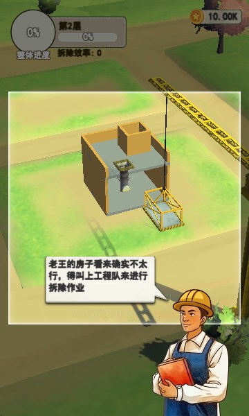 基建我最强(1)