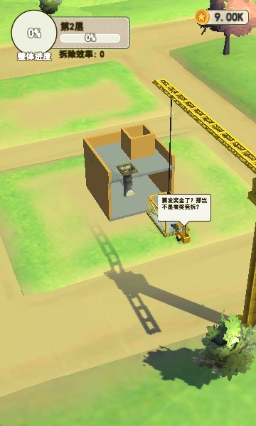 基建我最强(3)