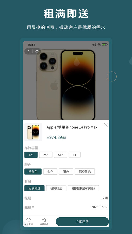 即租机(2)