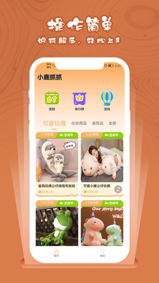 小鹿抓抓(2)