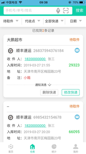 快递英雄(4)