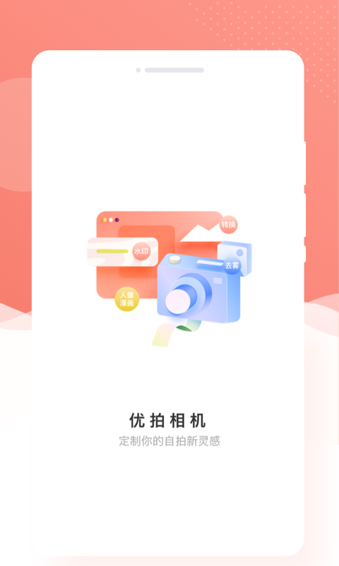 优拍相机(3)
