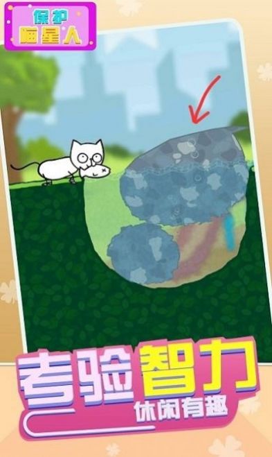 保护喵星人(3)