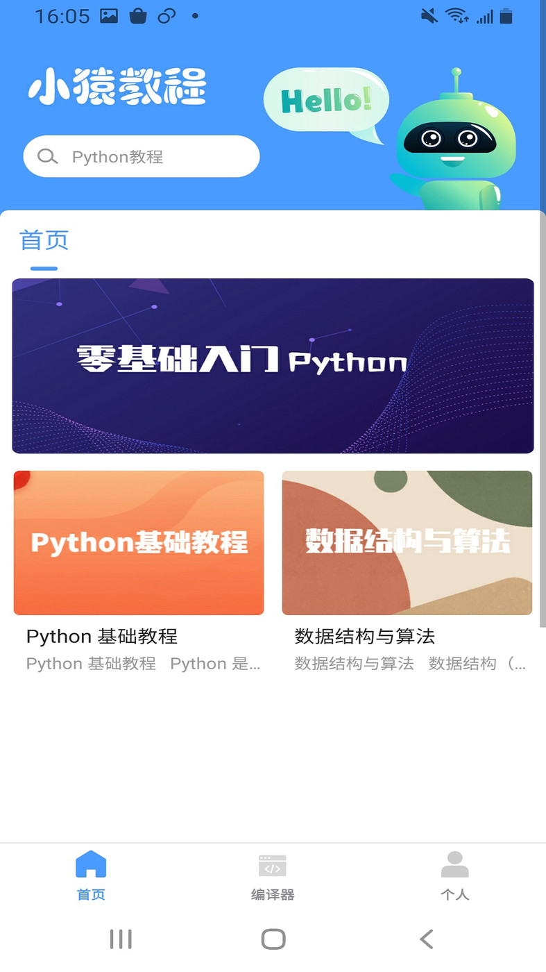 小猿Python教程(2)