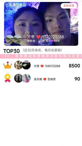 蜜恋时光(2)