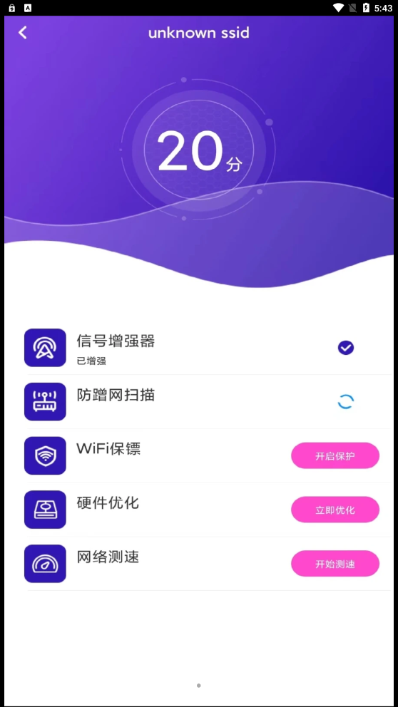 WiFi飞连钥匙(2)