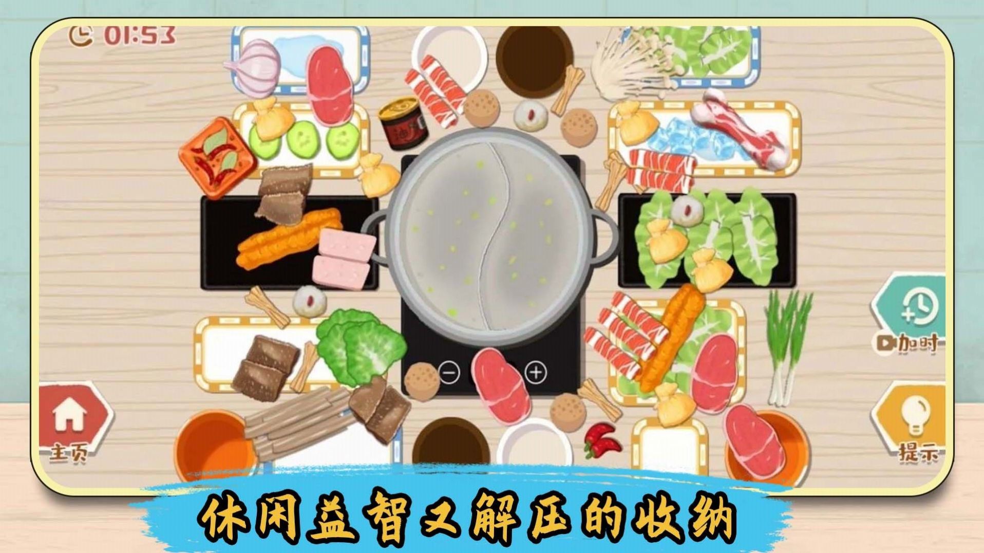 解压整理收纳师(1)
