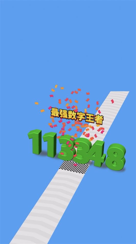 进击的数字(3)
