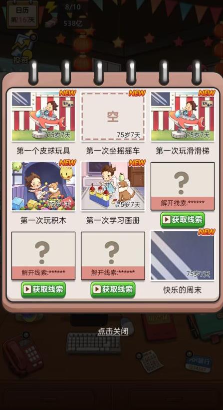 我的摆摊记(2)