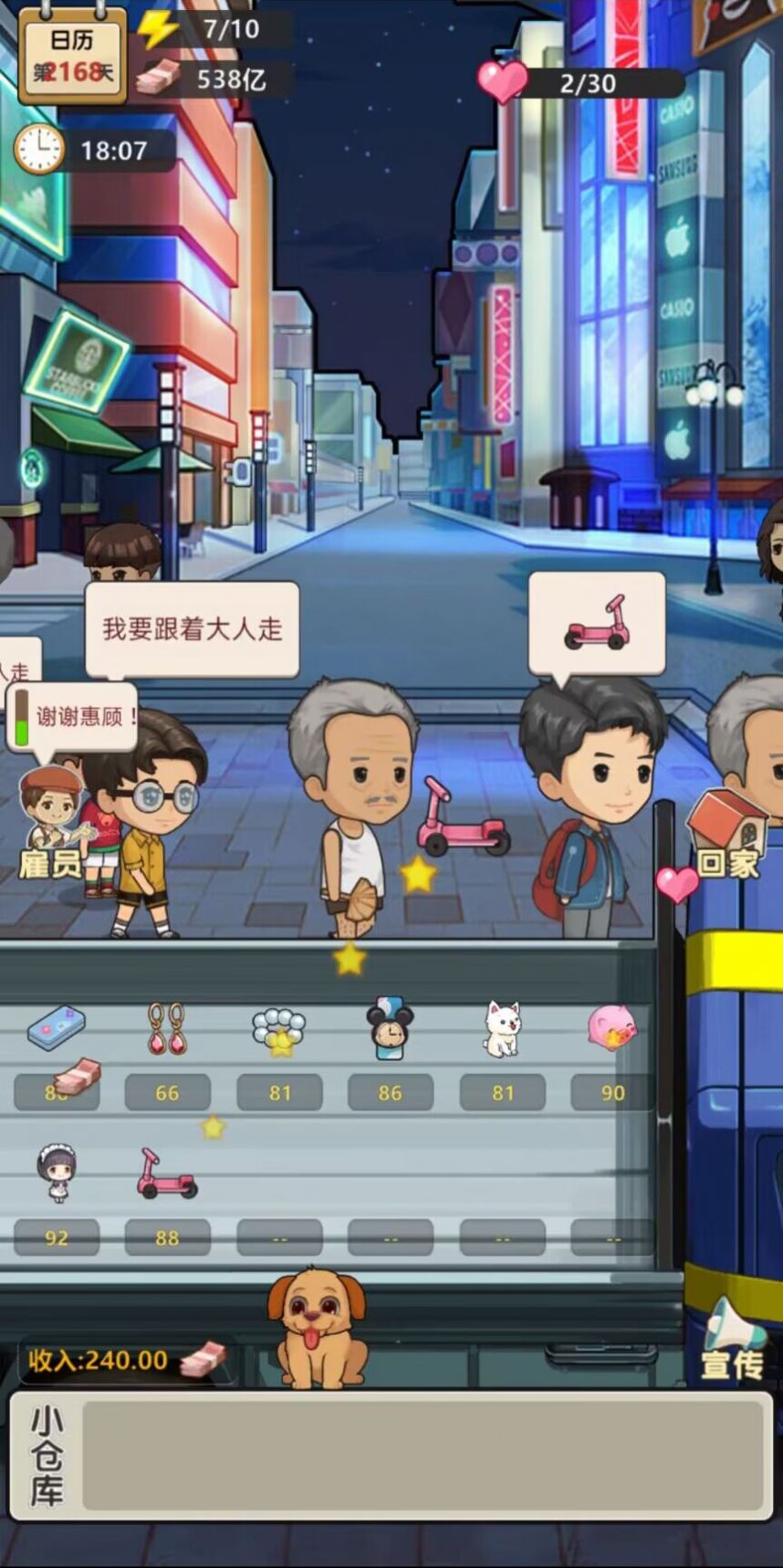 我的摆摊记(1)