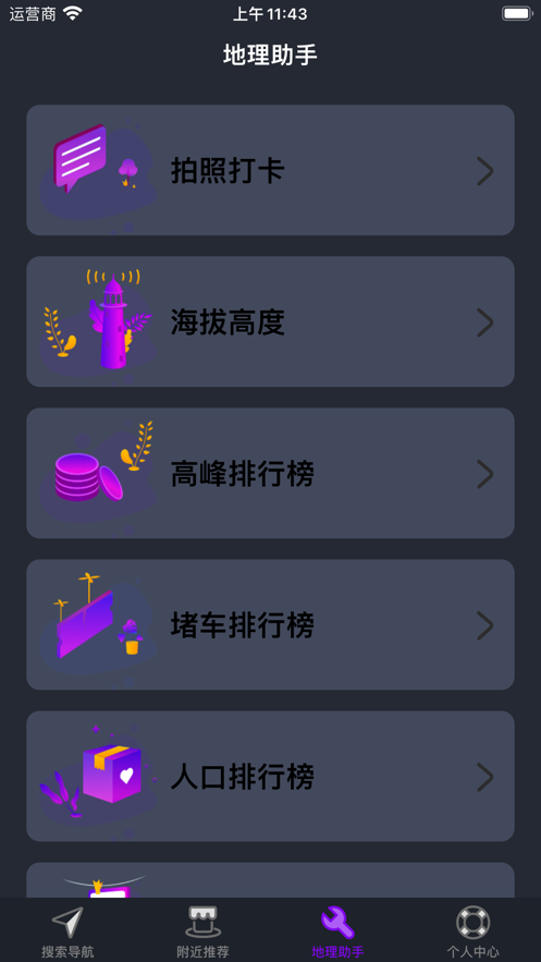 北北超精准导航(2)