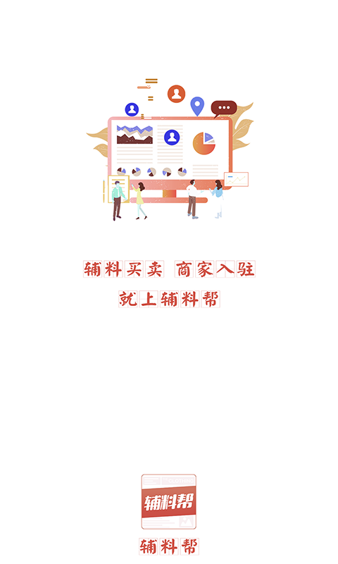 辅料帮(1)