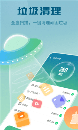 天天快清理(1)
