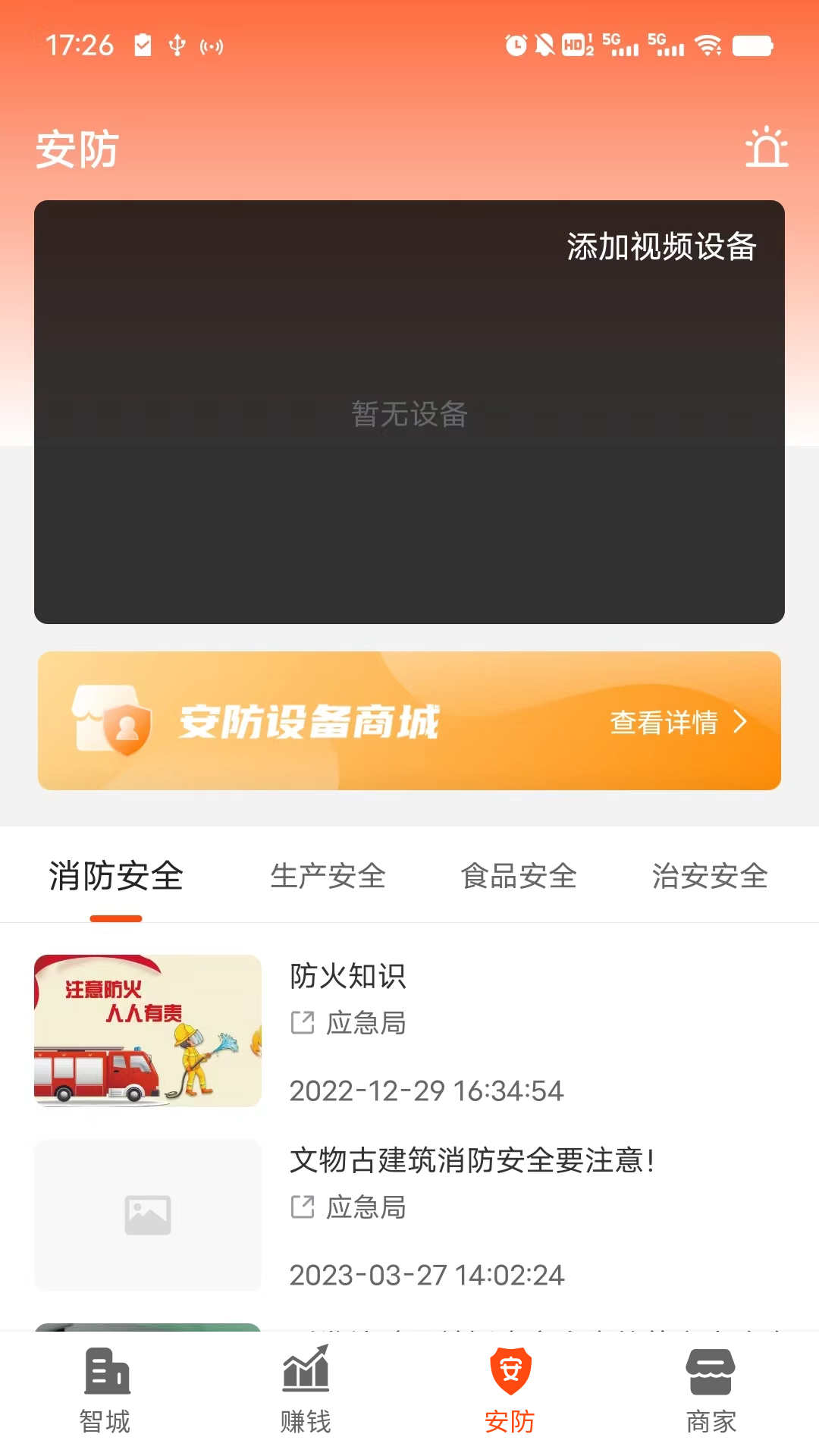 智城商家(1)