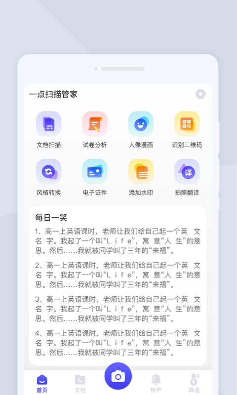 一点扫描管家(3)