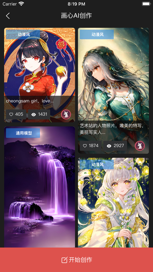 画心ai创作(2)