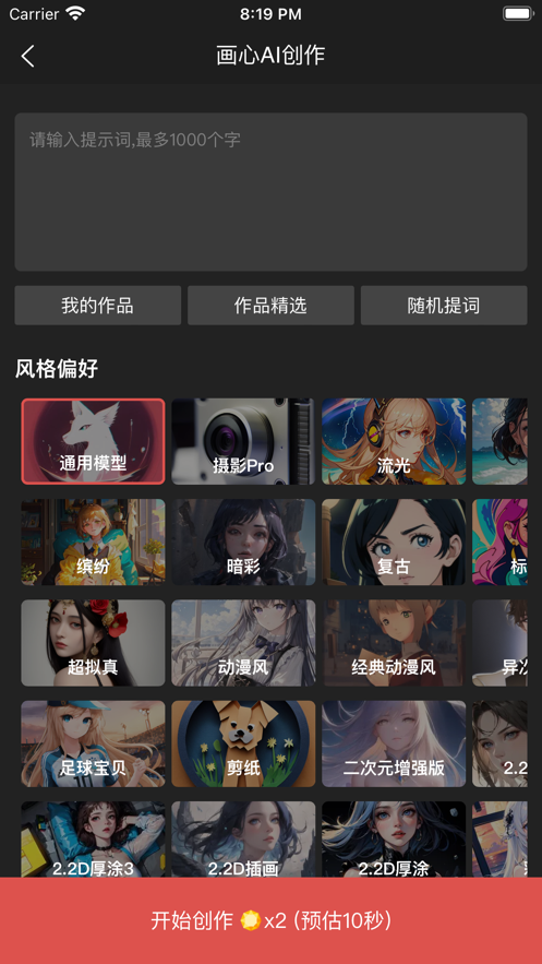 画心ai创作(3)