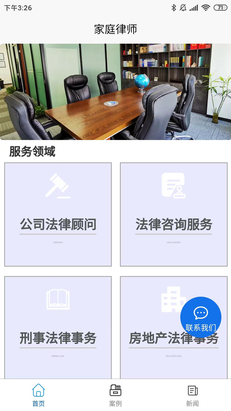家庭律师(3)