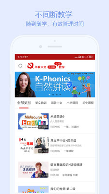 华教中文(4)