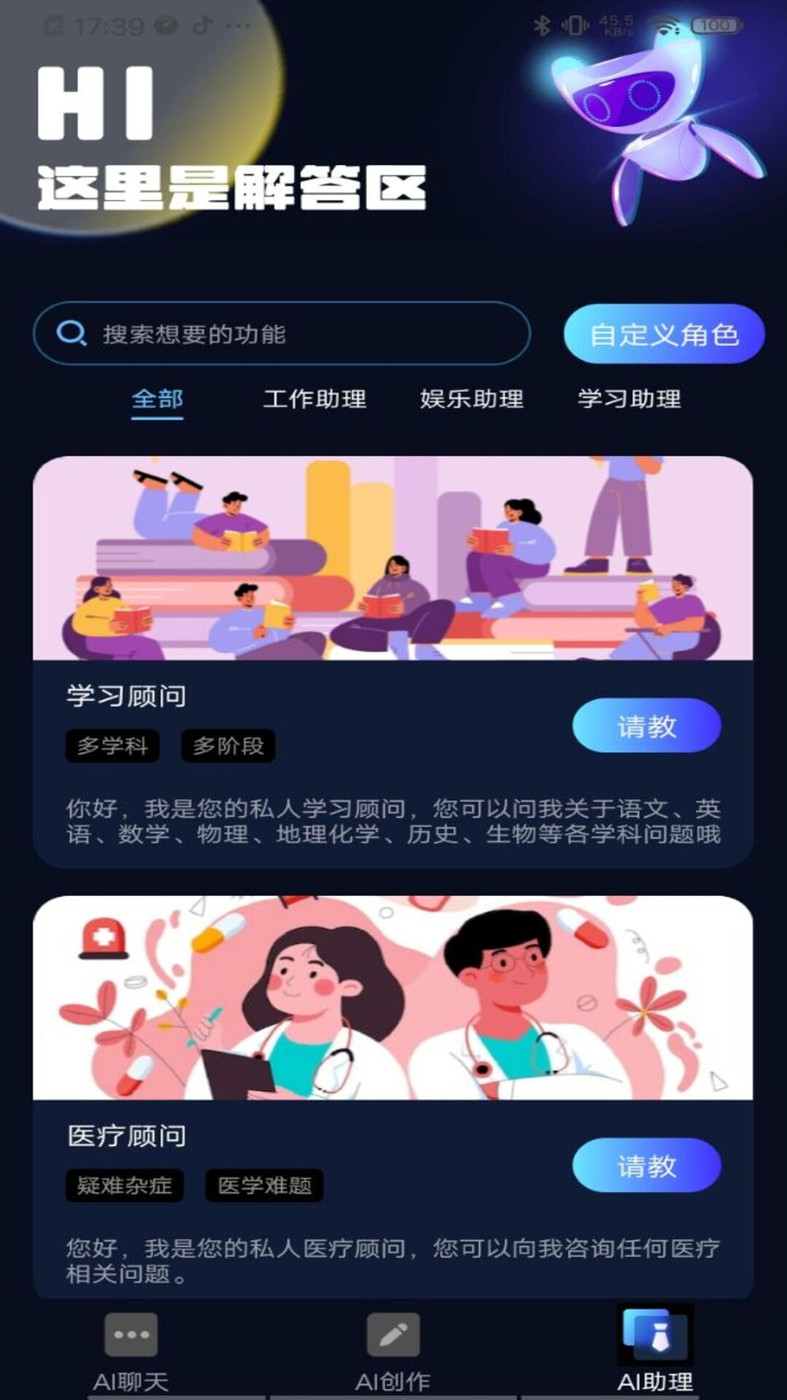 AI小助理(2)