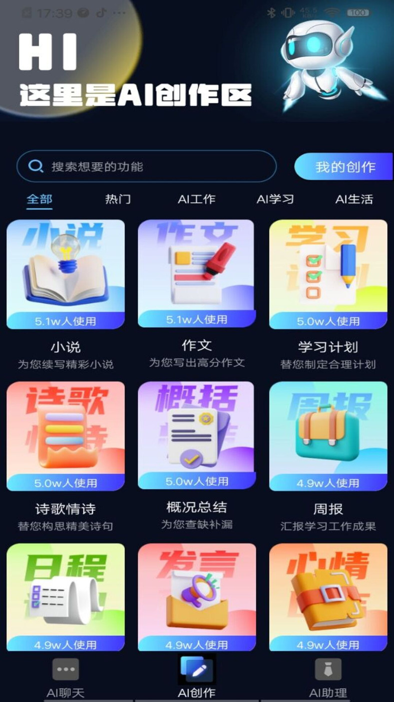 AI小助理(1)
