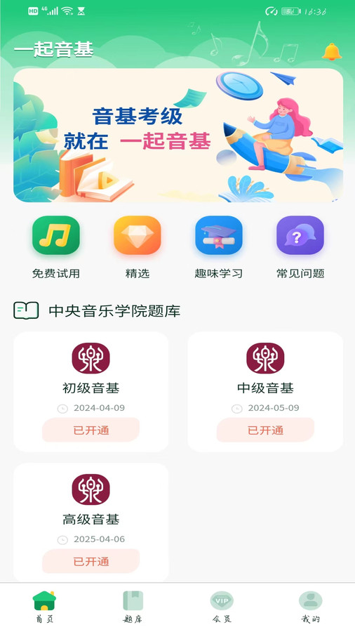 九天新意一起音基(3)