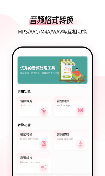 音频编辑转换器(4)