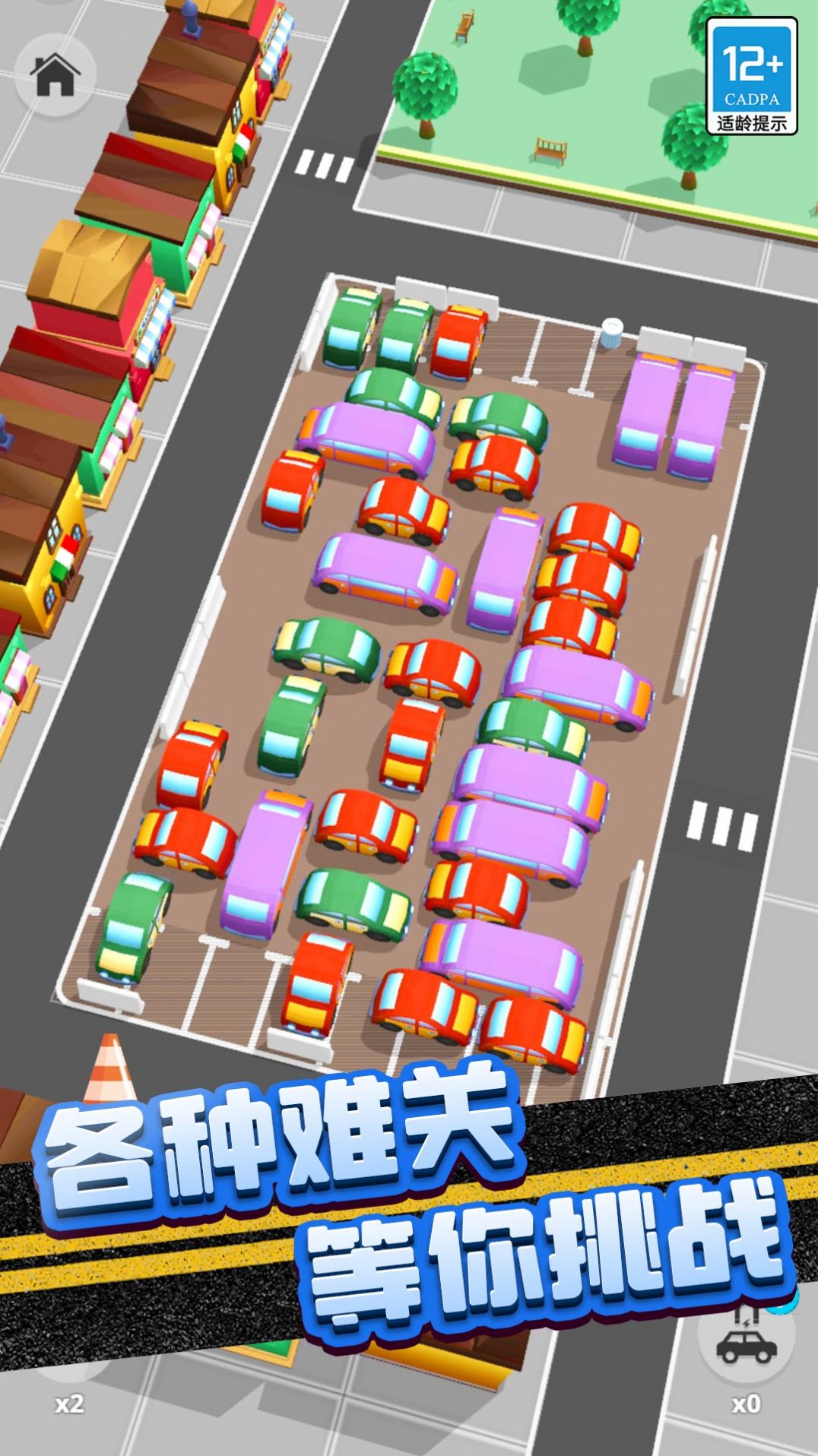 堵车大作战(1)