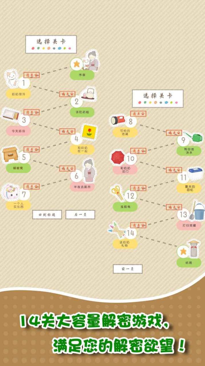 我和奶奶逃脱(3)