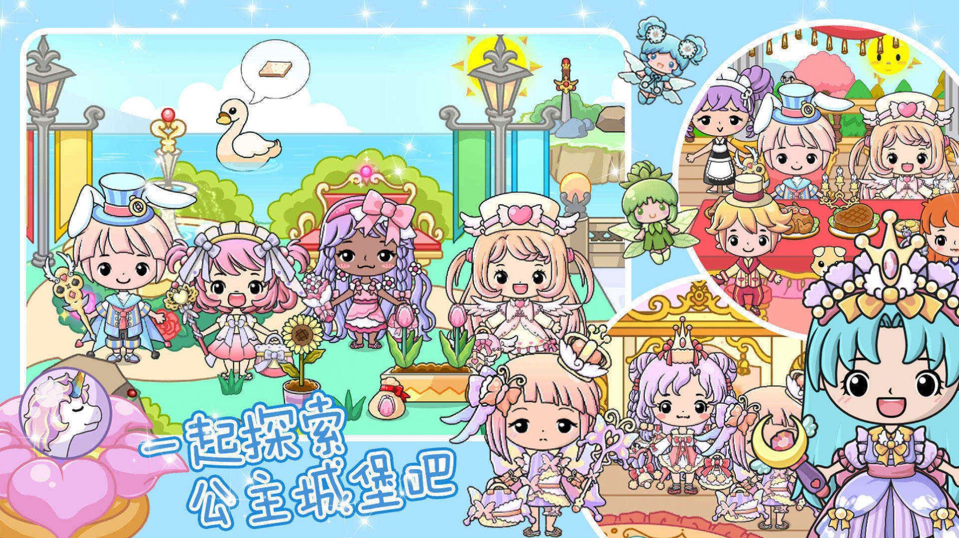珠宝公主奇妙世界(3)