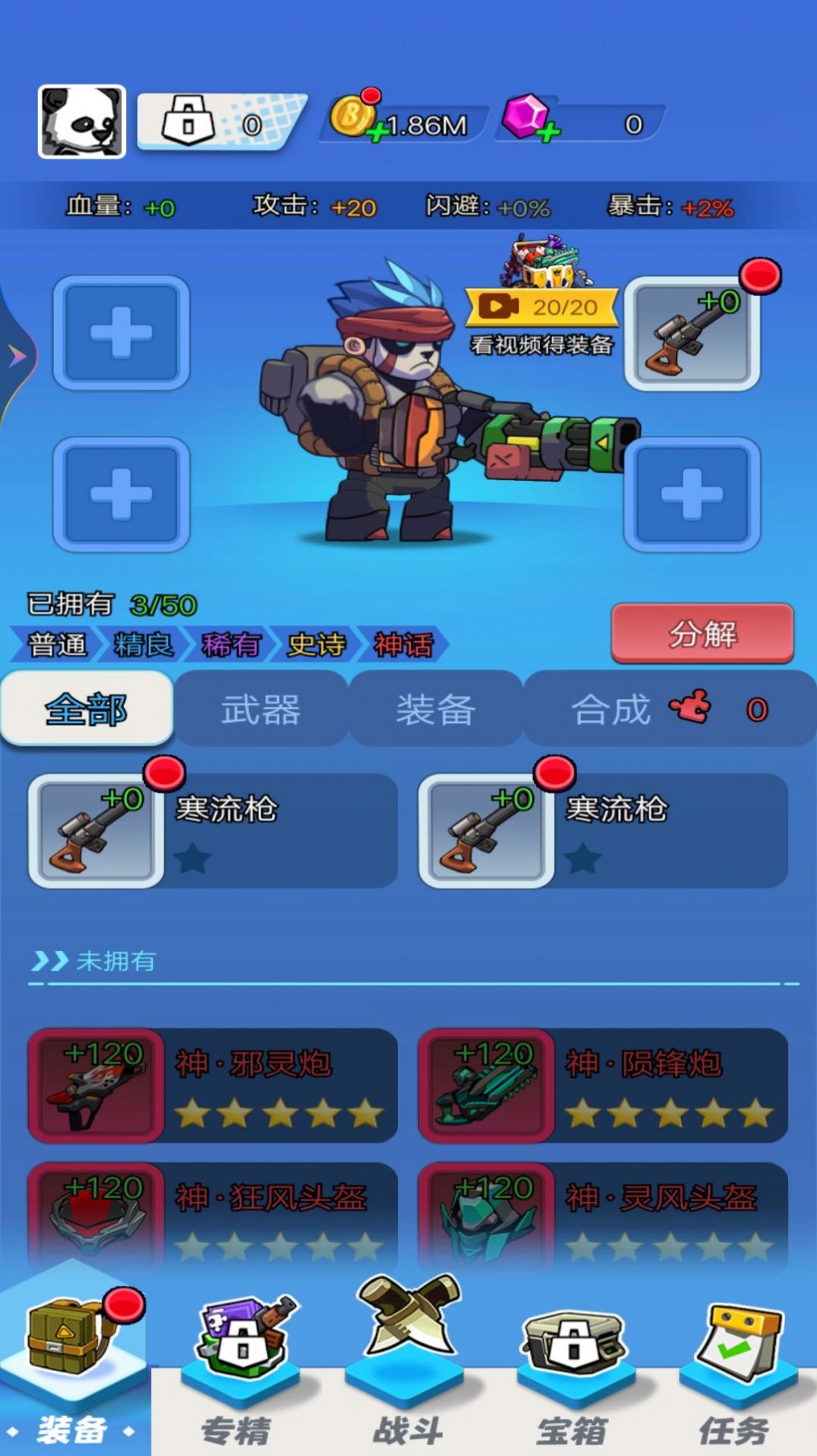 超神枪炮师(3)