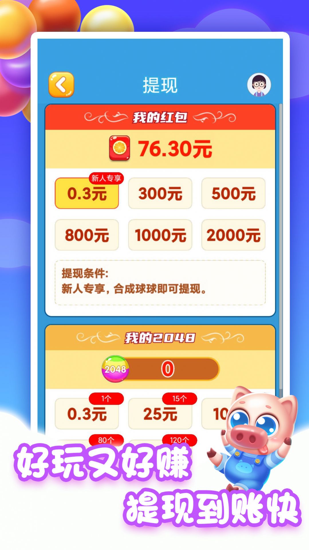 全民合成球(2)