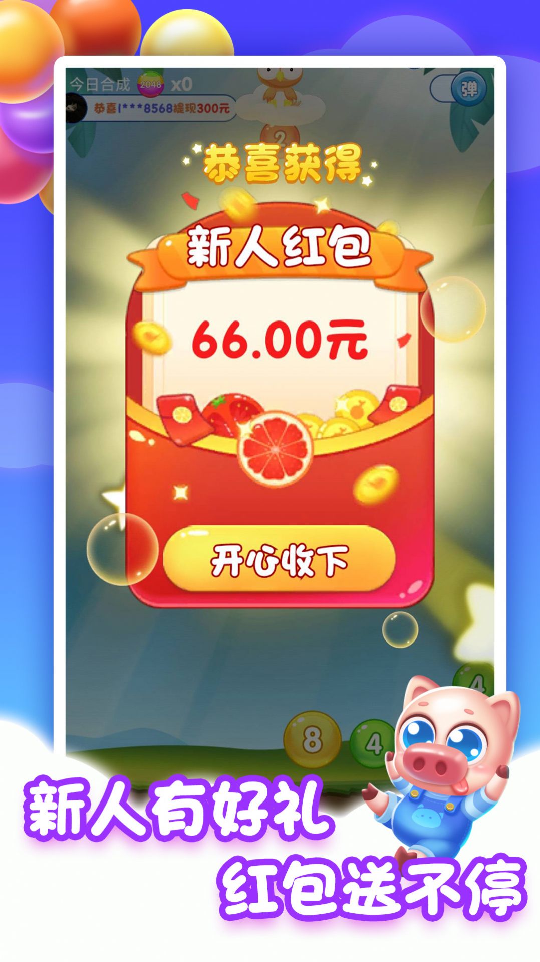 全民合成球(3)