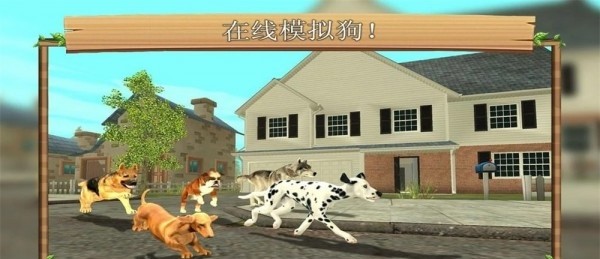 城市狗狗模拟生存(3)