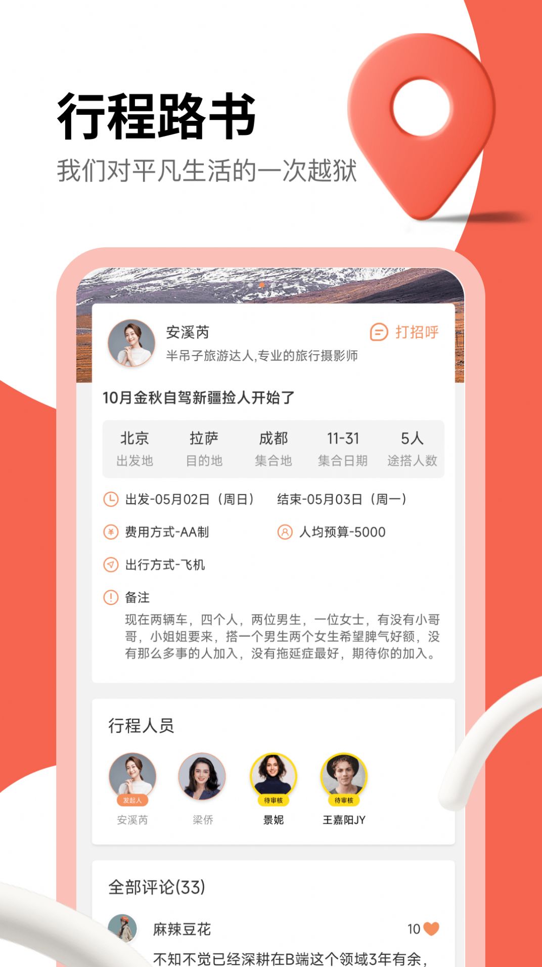 旅搭(1)