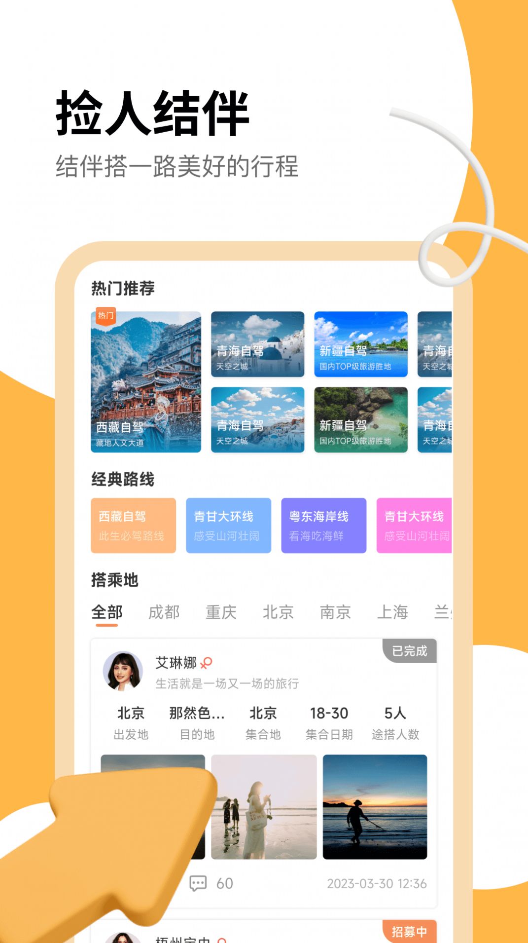 旅搭(2)