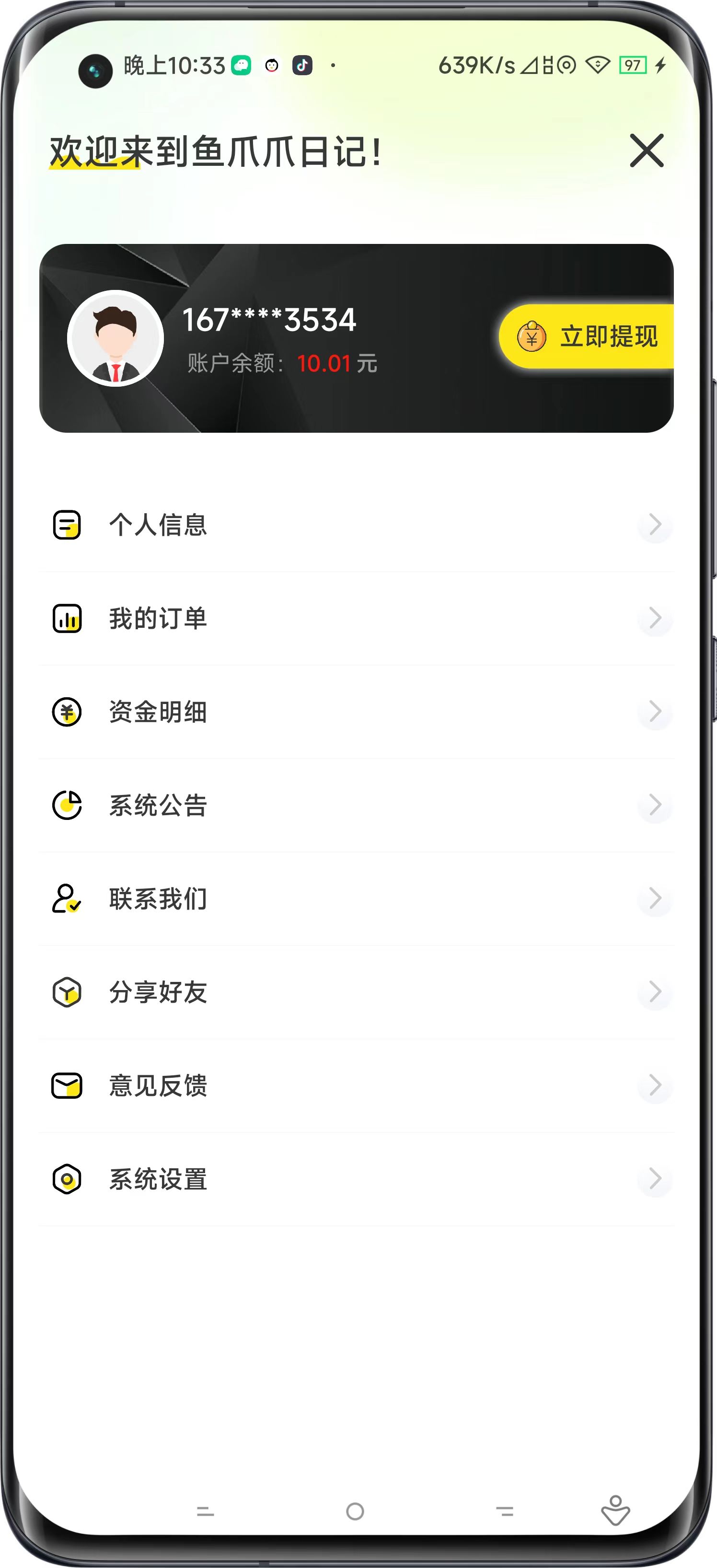 鱼爪爪日记(4)