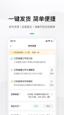 来货拉货主(2)