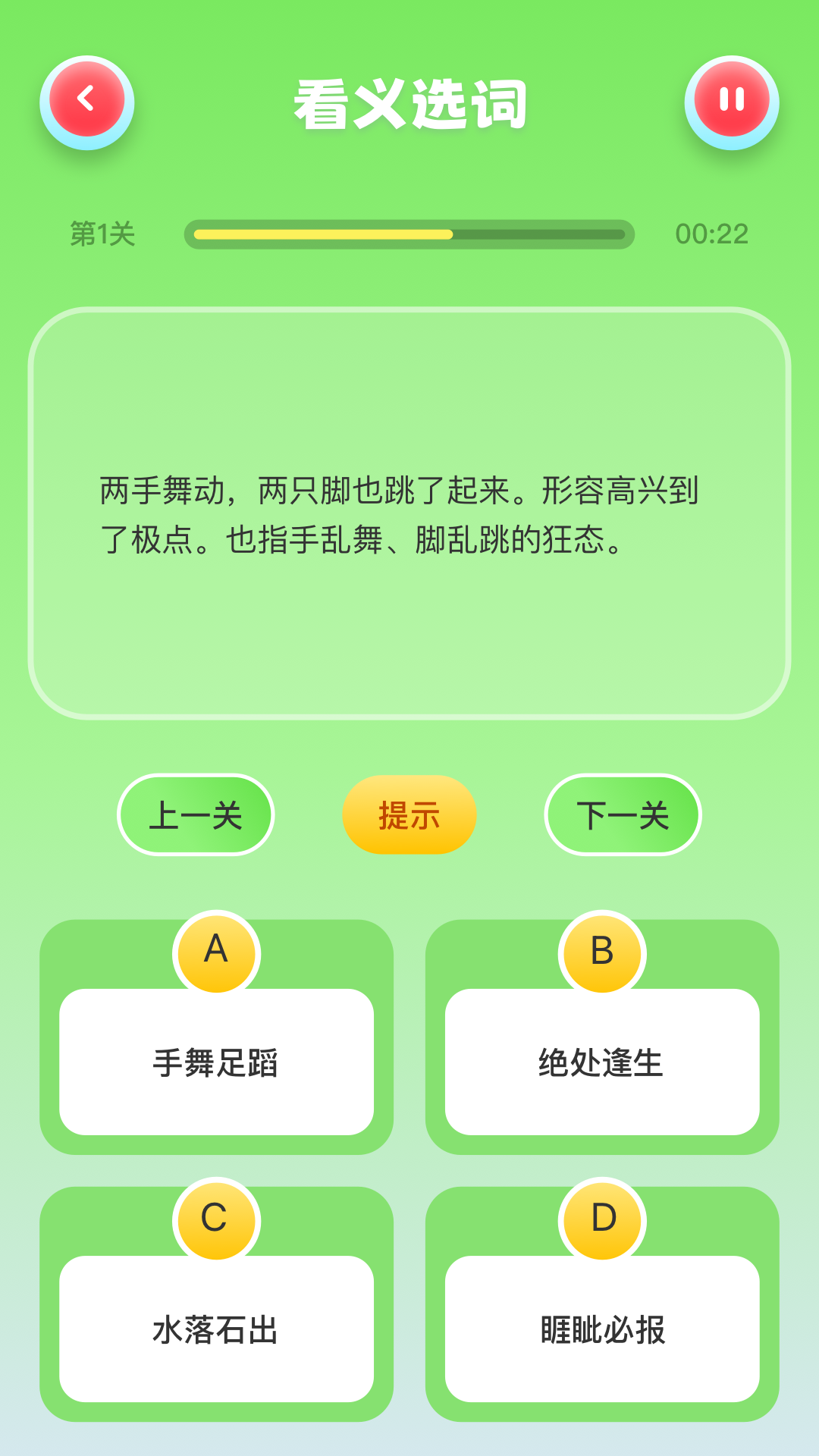 猜字达人猜成语(1)