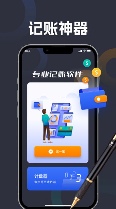 炎彬记账(1)