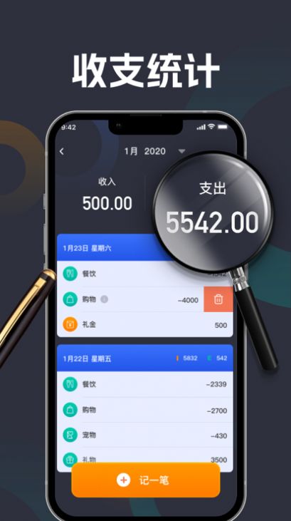 炎彬记账(3)